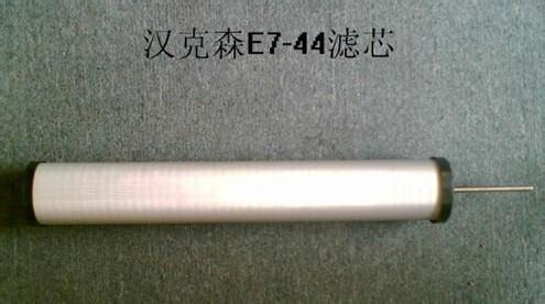 空壓機濾芯 E7-44漢克森精密濾芯